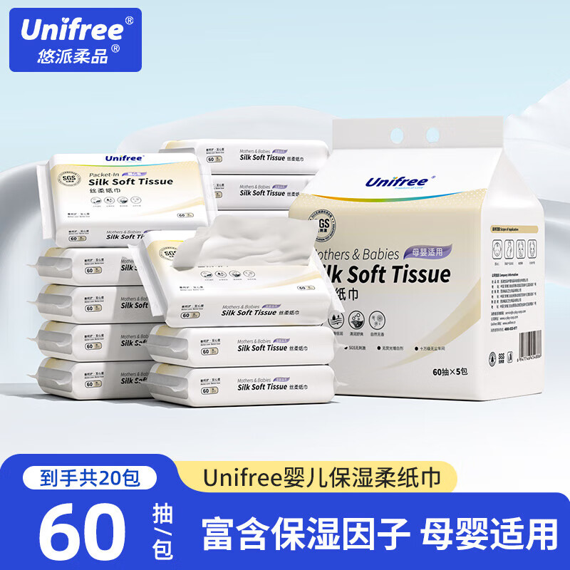 unifree乳霜紙柔紙巾云柔巾嬰兒超柔紙巾保濕嬰兒專(zhuān)用小包紙巾60抽 60抽20包