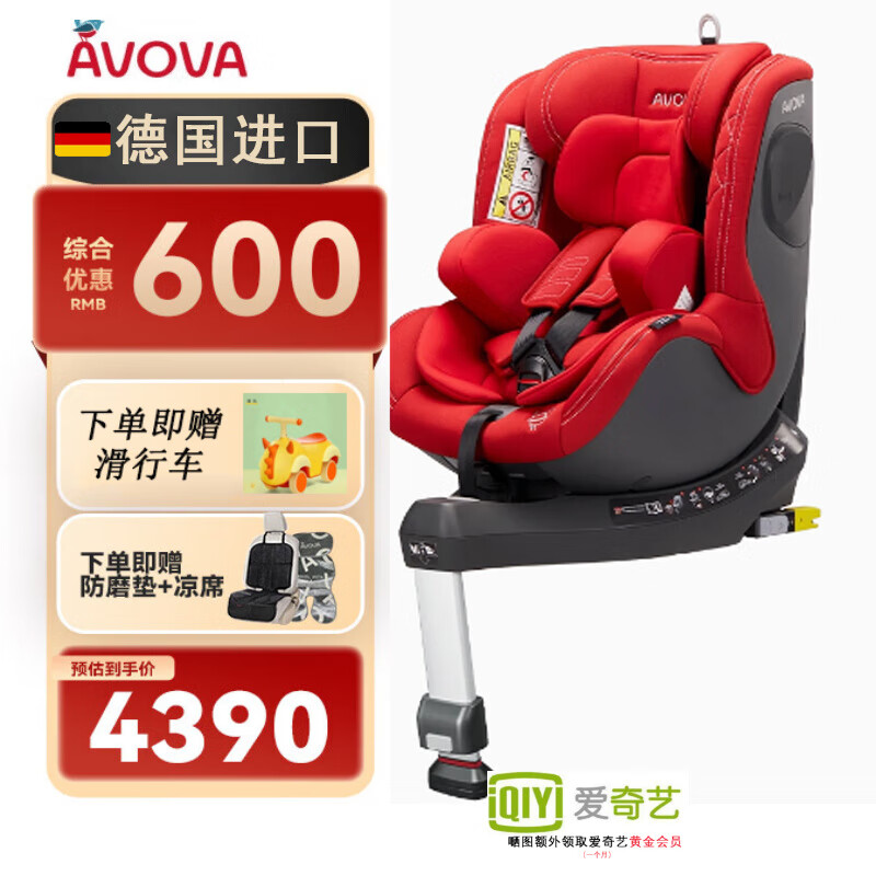 AVOVA德国进口儿童安全座椅0-4岁汽车用宝宝椅360度旋转斯博贝2 枫叶红