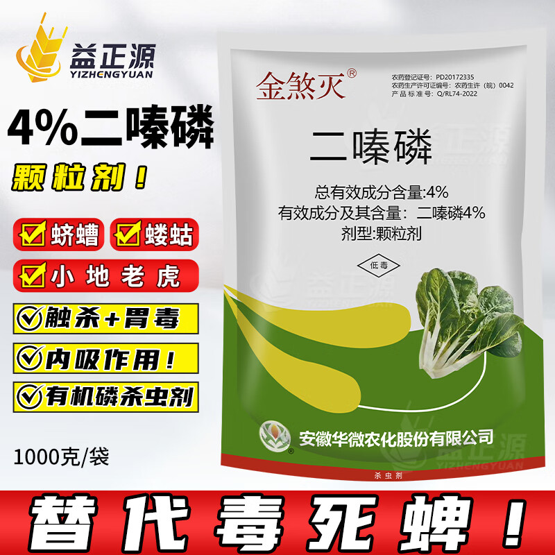 4%二嗪磷颗粒剂小白菜小地老虎地下害虫蛴螬蝼蛄农药有机磷杀虫剂