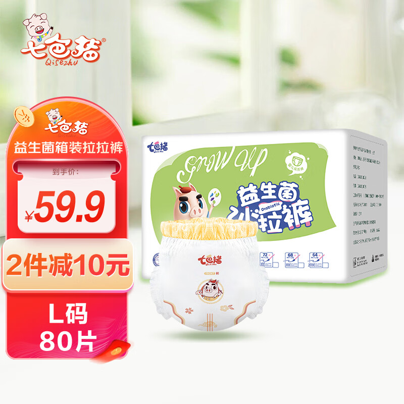 七色猪益生菌箱装拉拉裤超薄透气婴儿纸尿裤男宝宝女一体裤医护级尿不湿 拉拉裤L码 80片 推荐7-10kg
