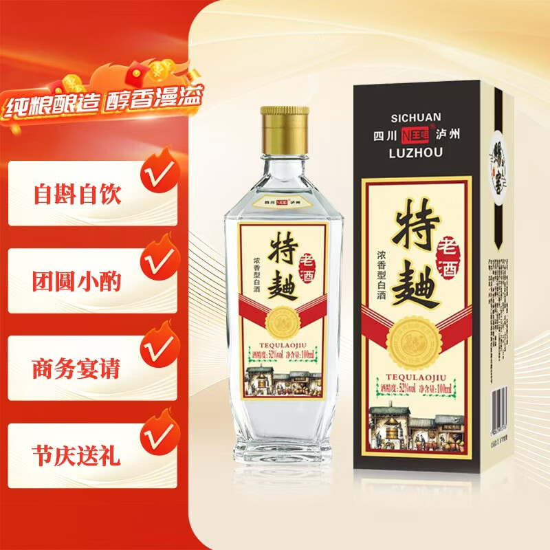 王咀特曲老酒52度浓香型 白酒纯粮食酒泸州酒 白酒两瓶礼盒装白酒整箱 52度 100mL 1瓶 【特曲老酒小酒】
