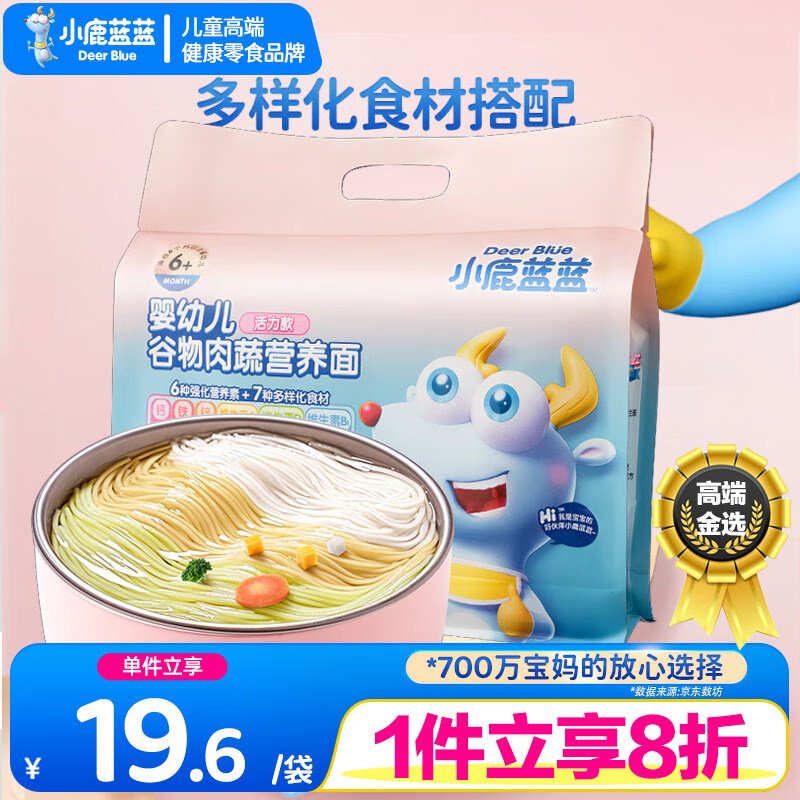 小鹿蓝蓝婴幼儿谷物肉蔬营养面宝宝辅食面条加钙加锌6个月以上宝宝面450g 活力款【18小袋】