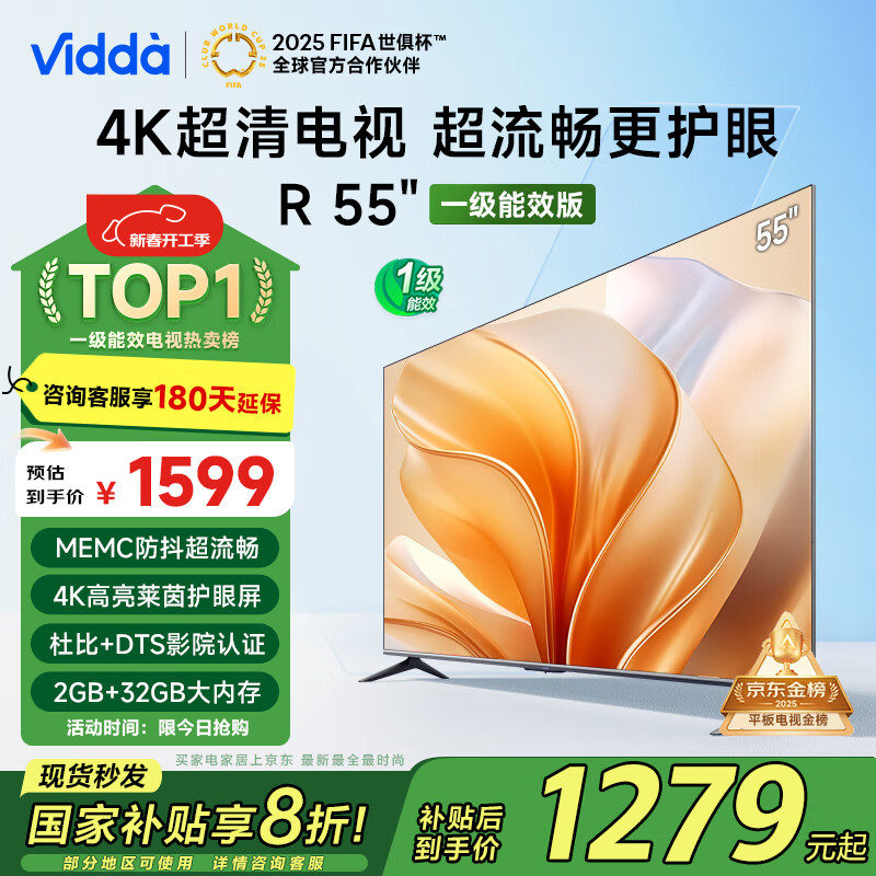 Vidda ���ŵ���55Ӣ�� R55 һ����Ч�� 2+32G 4K�������� �Ծɻ��¼ҵ���Ҳ�����ϷҺ������55V1KD-R