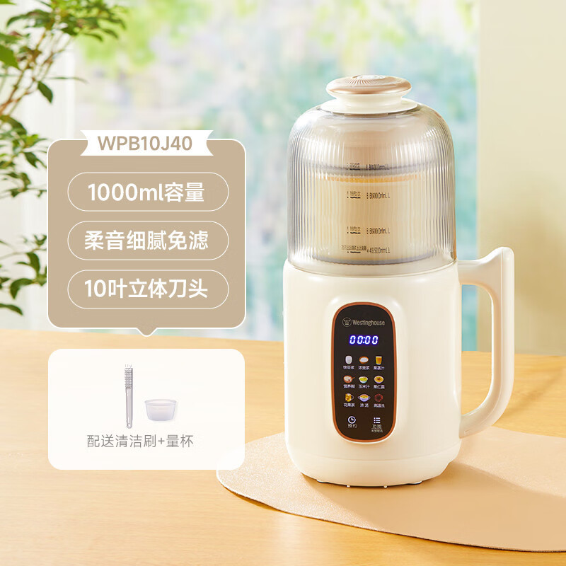 西屋（Westinghouse）不锈钢破壁机豆浆机家用全自动免过滤小型多功能辅食机J50 杏仁白(1000ml)
