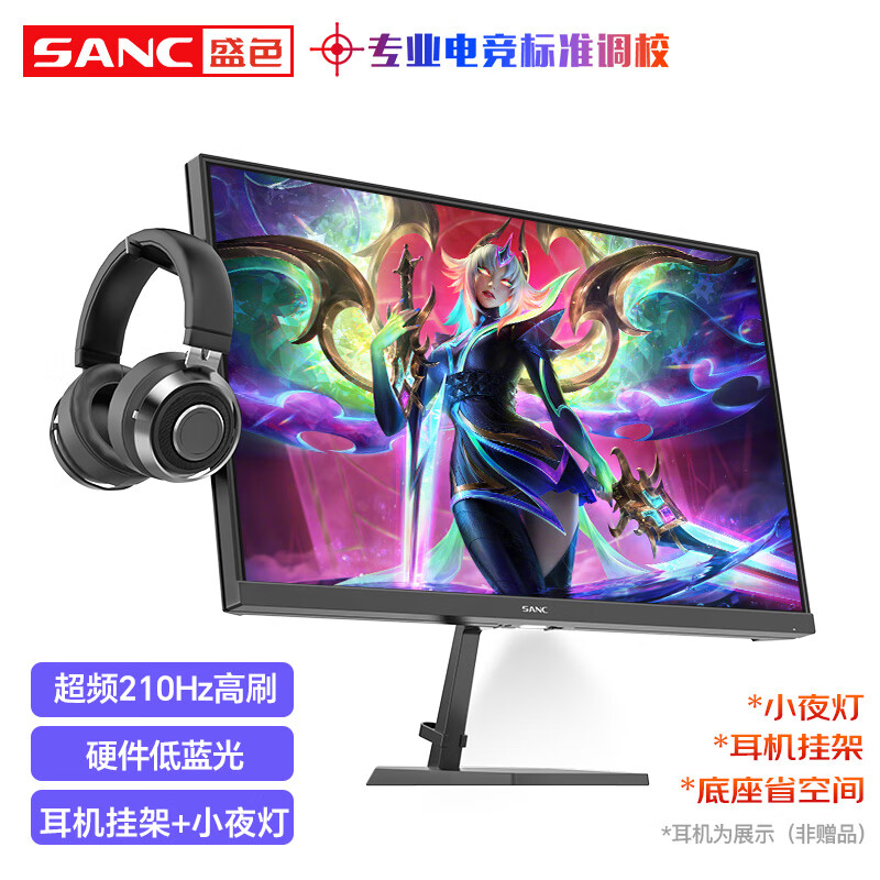 SANC 24.5英寸原生240hz Fast IPS快速液晶显示器1ms 广色域硬件低蓝光 电竞游戏液晶屏幕N50Pro6 N50Pro5增强版 原生200Hz电竞屏