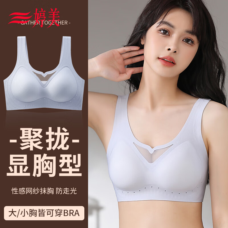 婷美（GRACEWELL）婷美内衣女软果冻条固定杯一片式美背心式无痕大胸显小胸聚拢文胸