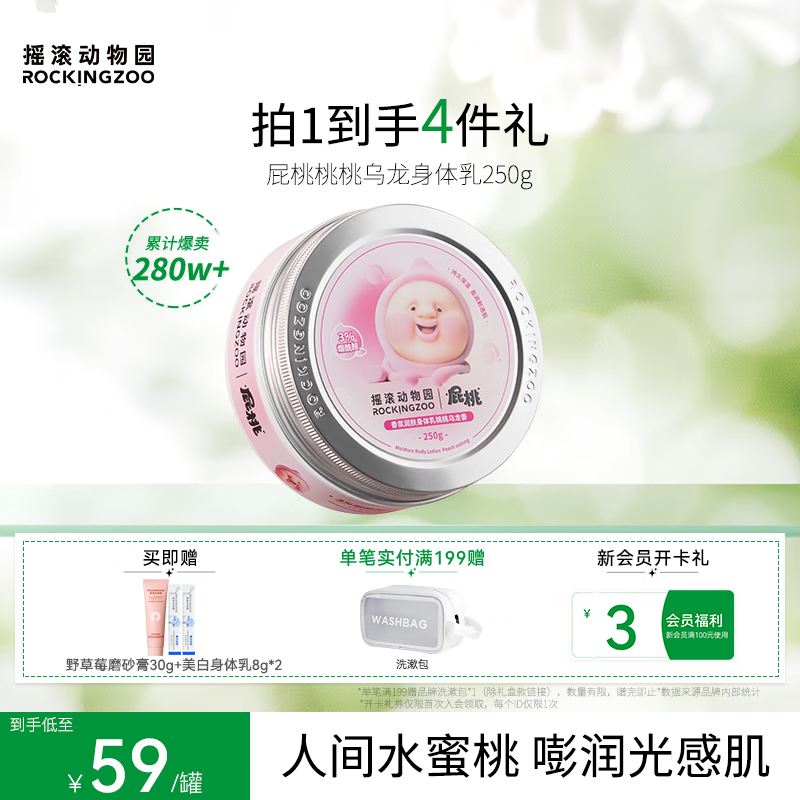 摇滚动物园屁桃联名大茶罐烟酰胺身体乳保湿补水香氛久润肤焕亮大容量送礼女 屁桃联名桃桃身体乳 250g 1罐