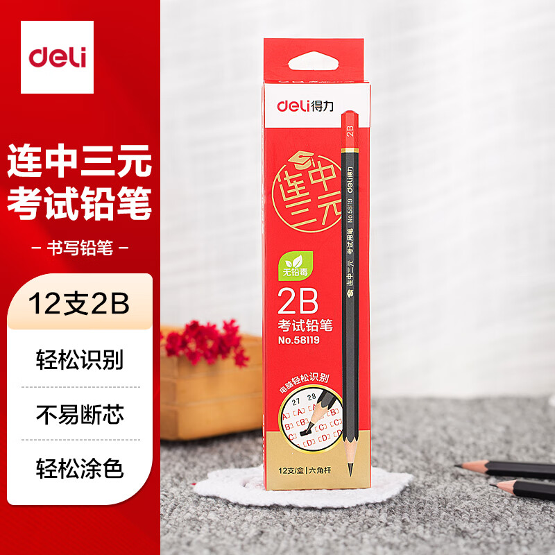 得力（deli）连中三元考试12支2B涂卡铅笔答题卡考试专用涂卡笔读卡考试笔12支/盒58119学生开学文具