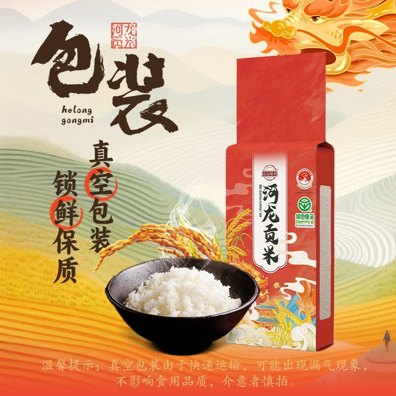 承吉祥河龙贡米长粒香米绿色食品大米新米1/5斤整箱送礼盒装 品冠膳食