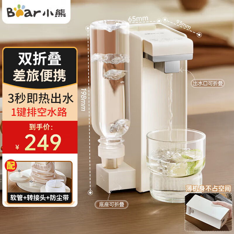 小熊（Bear）即熱式飲水機(jī) 直飲機(jī) 恒溫?zé)畨?便攜式桌面臺(tái)式小型迷你飲水器差旅必備宿舍神器 免安裝 YSJ-E40T9 即熱型 【折疊小巧】