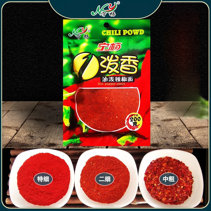 宁杨宁夏辣椒面调味品辣椒粉 二细辣椒面200g*3袋 香而不辣