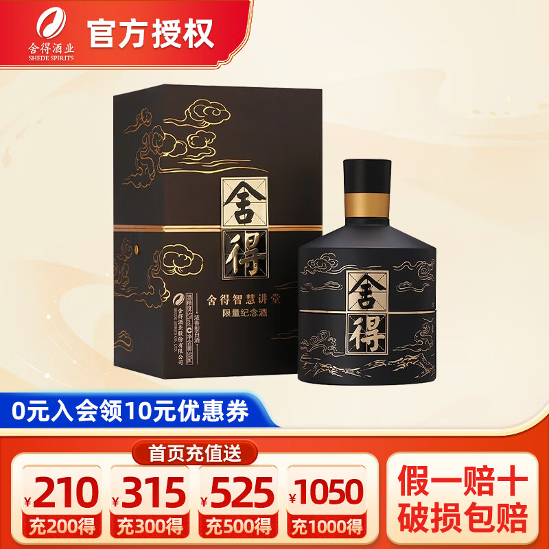 舍得 52度 浓香型 宴请送礼纯粮高度礼盒装白酒 52度 500ml 1瓶 智慧