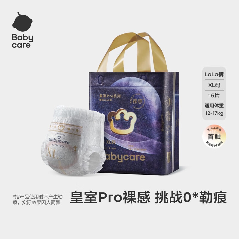 babycare皇室pro裸感拉拉裤mini装XL16(12-17kg)婴儿尿不湿超薄透气大吸量
