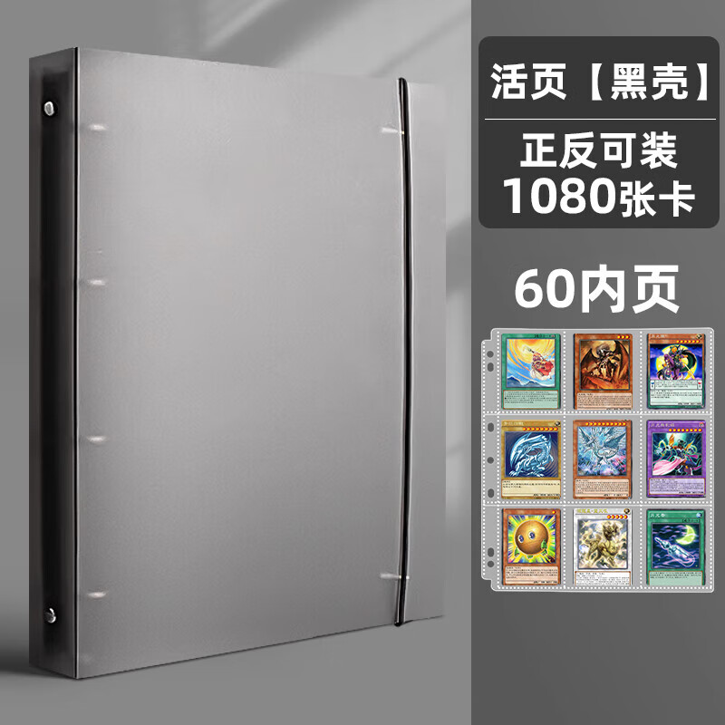 游戲王卡冊卡片收集冊空冊子硬面大容量卡牌收藏冊活頁九宮格卡冊集閃卡全套大本卡包卡套玩具活頁 活頁【黑殼】 60內(nèi)頁(540格卡位)