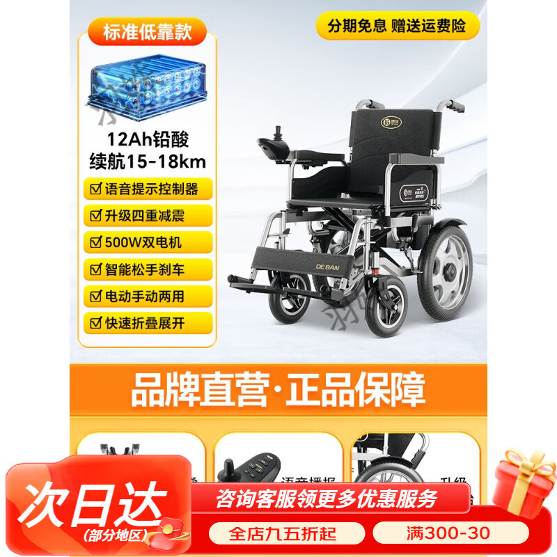 德伴電動(dòng)輪椅車(chē)智能全自動(dòng)老人專(zhuān)用便攜式可折疊輕便小型殘疾人代步車(chē) 【1】低靠背/12安鉛酸電池/續航15-18公里/