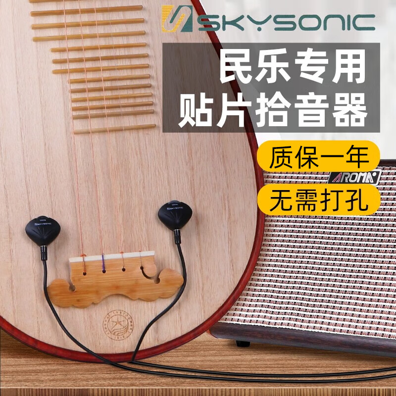 美妙斯（Meideal）天音琵琶拾音器中阮月琴马头琴舞台演出专用民族乐器专业扩音器 FA-1V【民乐专用】【单头拾音】