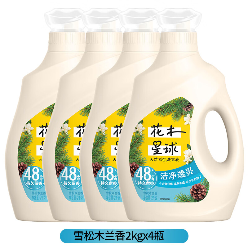 花木星球除螨深層潔凈洗衣液 多規格多香味 薰衣草玫瑰雪松木香 【16斤】雪松木蘭香2kg*4瓶