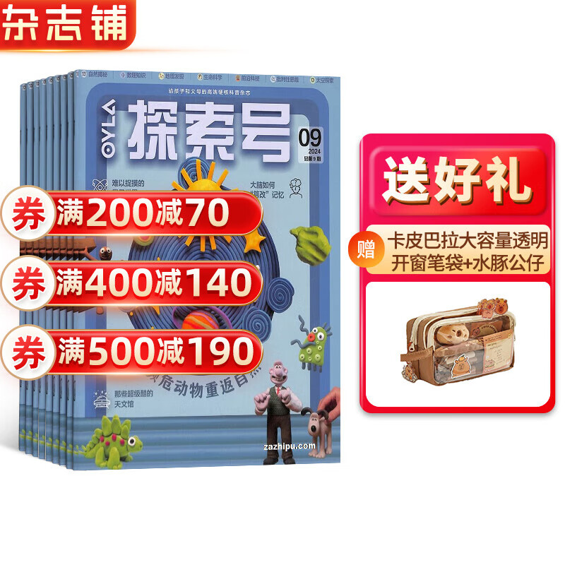 【满200减70】探索号杂志 2025年1月起订阅 1年共12期 全年订阅杂志铺 英国精品科普刊OYLA授权 小学生课外阅读 少儿阅读 儿童科普