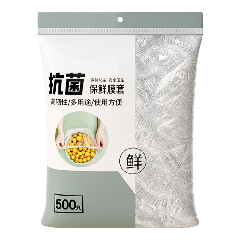 厨房一次性保鲜膜罩套食品级专用保险套保鲜袋家用冰箱碗盖松紧口 抗菌加厚200只