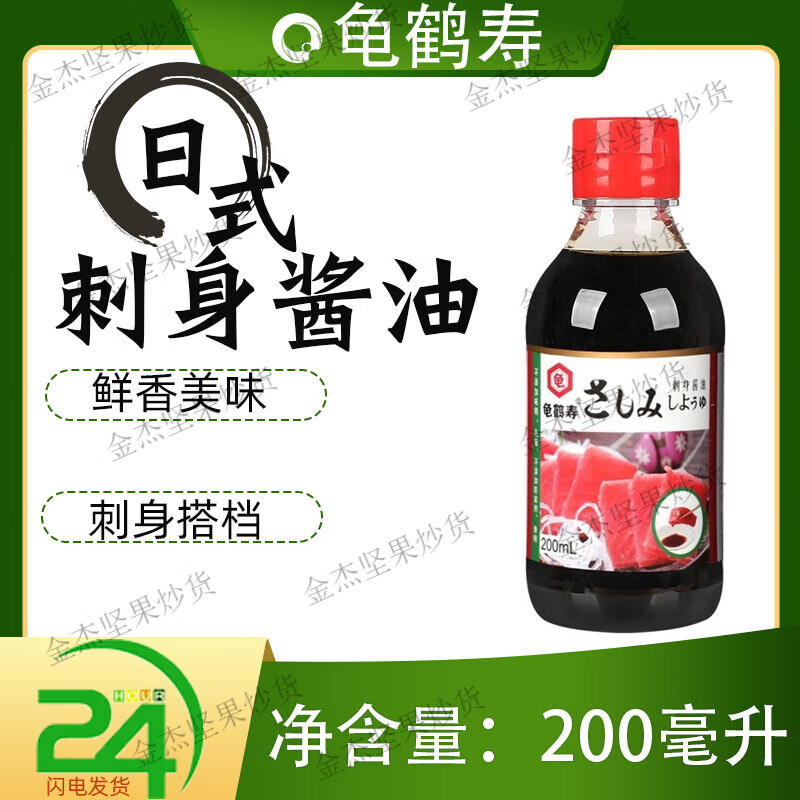 龟鹤寿酱油小瓶外带鱼生寿司刺身三文鱼日式豆捞酱油日料蘸酱商用 龟鹤寿刺身酱油2瓶送1支芥末膏