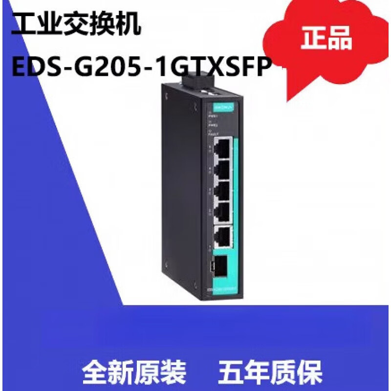 全新 MOXA EDS-G205-1GTXSFP 5口千兆交换机1个千兆SFP插槽 EDS-G205-1GTXSFP
