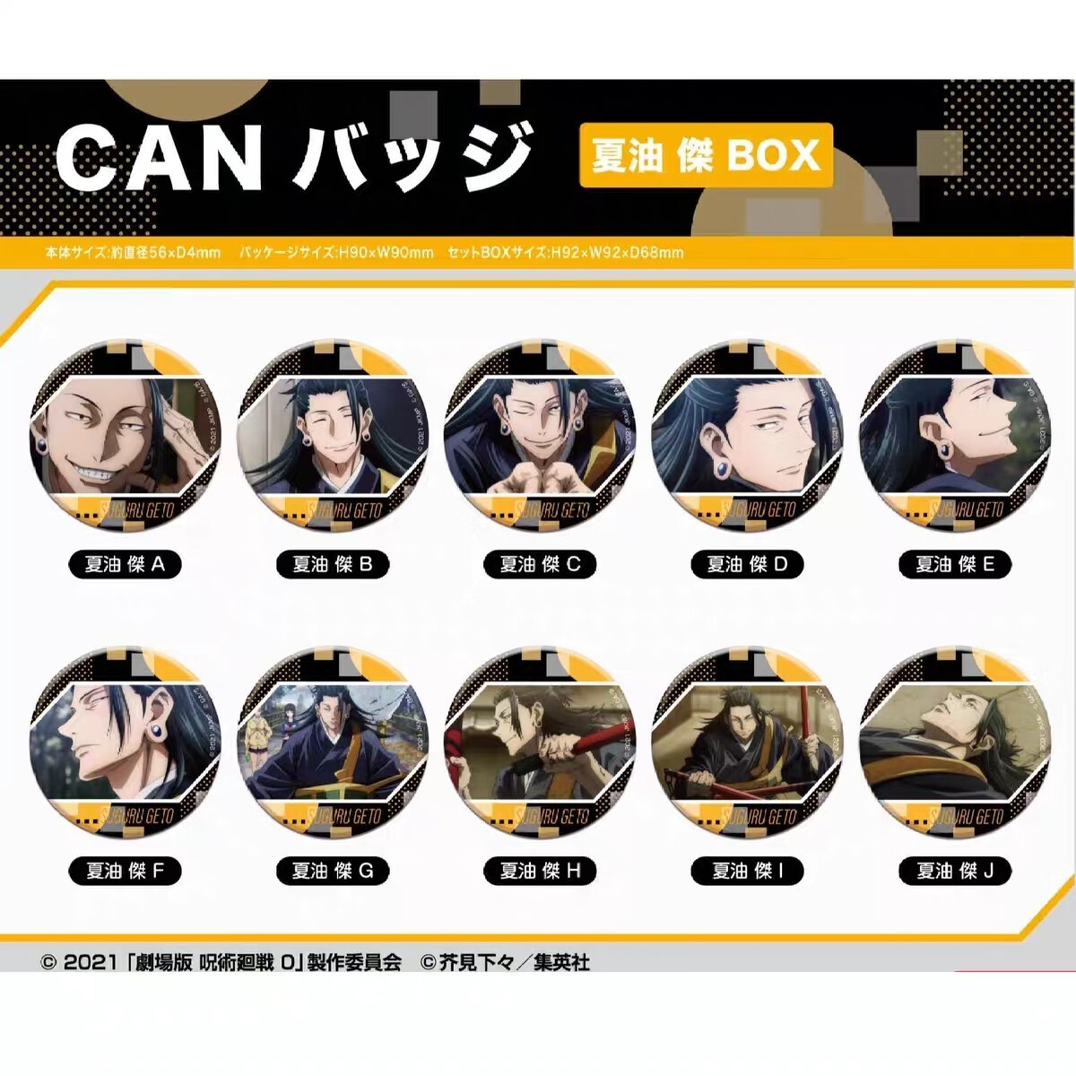 正版日谷 咒术回战五条悟个人池吧唧 夏油杰二次元动漫徽章周边 乙骨个人整盒10 【正品保证 原封包装】