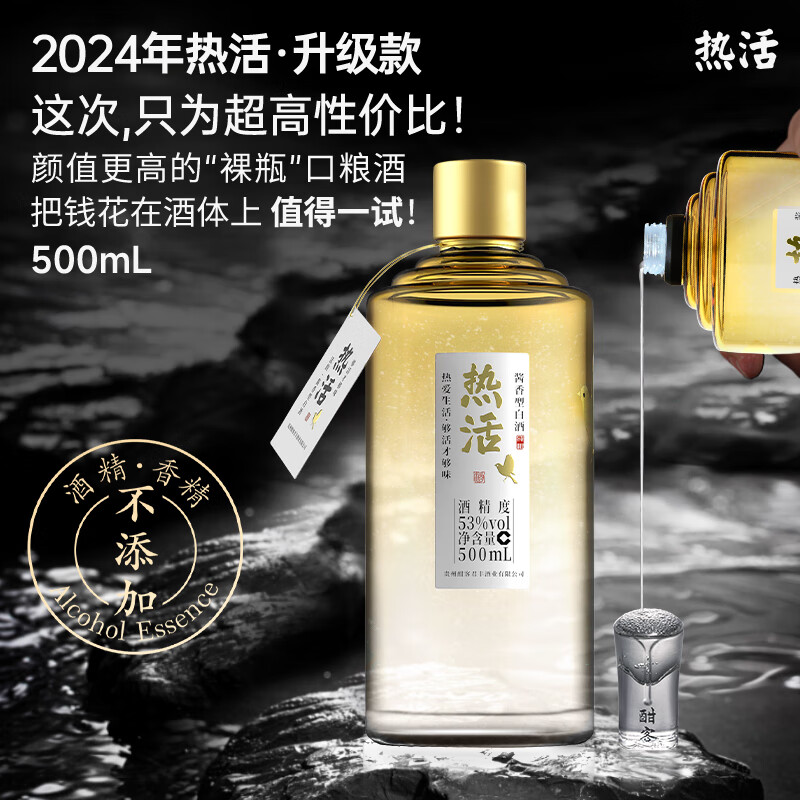 酣客 热活 酱香型白酒 贵州口粮酒白酒礼盒 53度 500mL 6瓶 整箱装