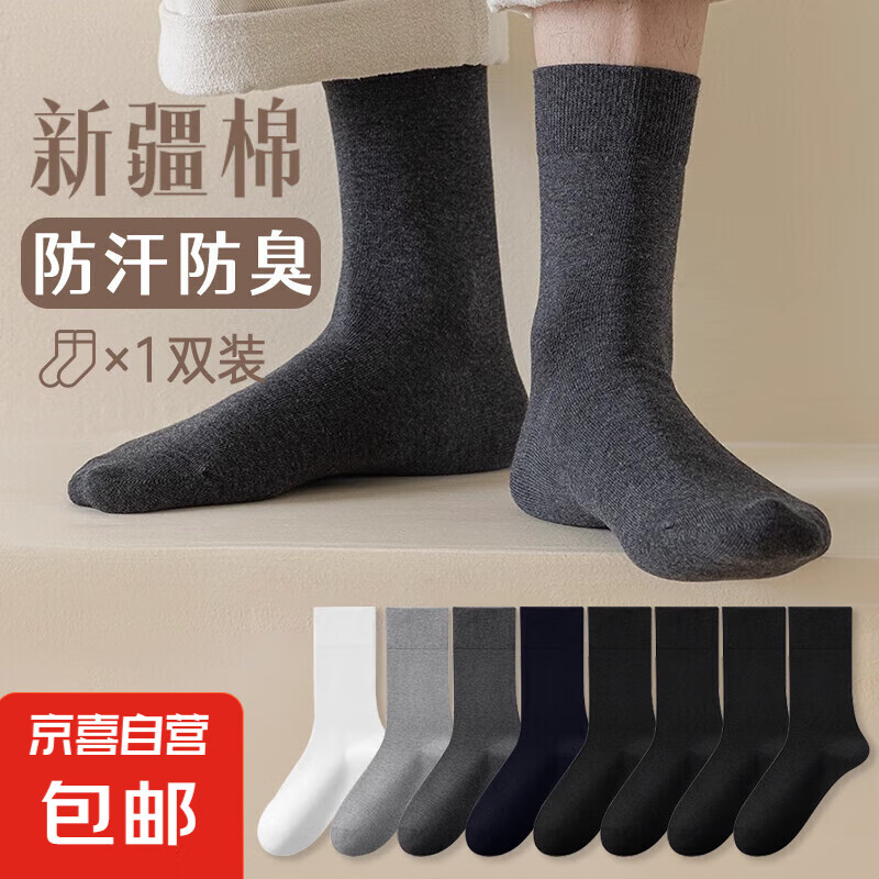 【柔软舒适】新疆棉男款中筒袜棉袜秋冬吸汗防臭百搭 浅灰色 1双