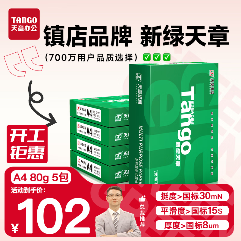 ���� ��TANGO����������A4��ӡֽ 80g 500��*5�� ˫���ӡ��ӡֽ ֽ�Ž��˳������ֽ ����2500�š�����Ʒ�ʿ