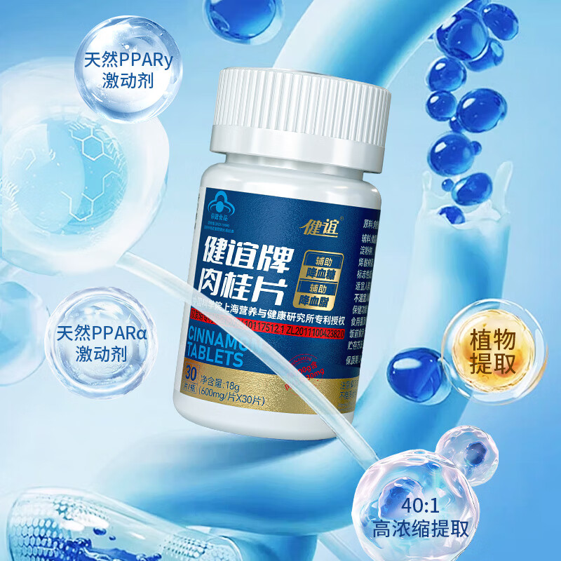 健谊肉桂片辅助降血糖血脂中老年成人糖尿病高血脂中成植物提取肉桂片 1瓶体验【15天用量】