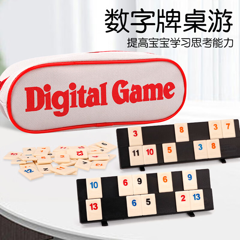 出棋必胜拉密桌游以色列麻将便携版多人家庭聚会桌面游戏益启智儿童玩具