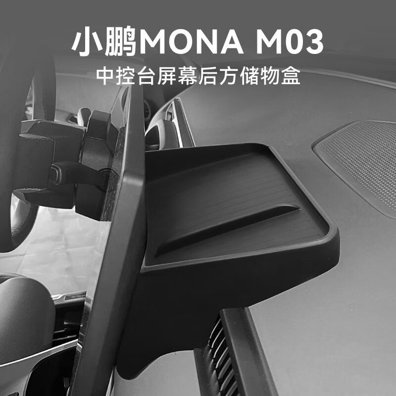 无牌适用于小鹏MONA M03仪表台屏幕后纸巾盒储物盒ETC支架改装汽车配 24款小鹏MONA M03硅胶屏幕盒 黑