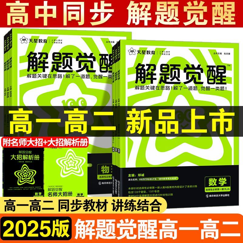 【正版自选】高中解题觉醒高一高二 物理 必修三 人教版