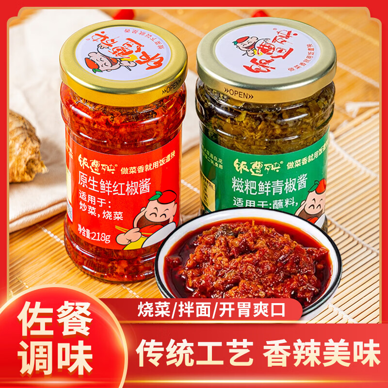 饭遭殃雷总同款辣椒酱下饭菜拌面酱发酵原生鲜红辣椒酱重庆特产 218g红椒1瓶+218g青椒1瓶