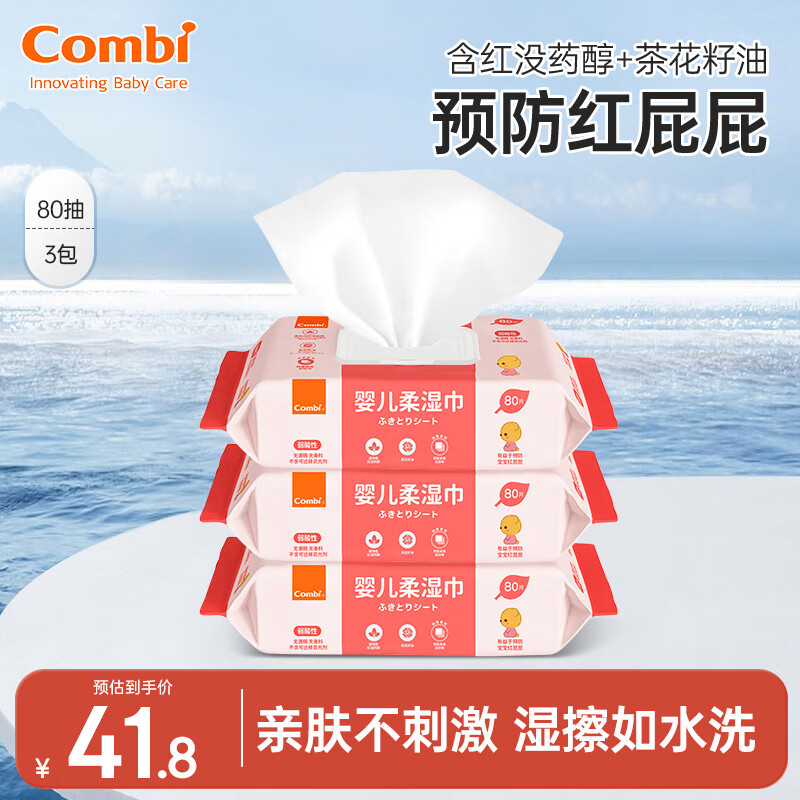 康贝 （Combi）婴儿湿巾纸新生宝宝儿童湿巾大包80抽手口屁屁专用小包便携湿厕纸 【热卖屁屁】 80抽 3包