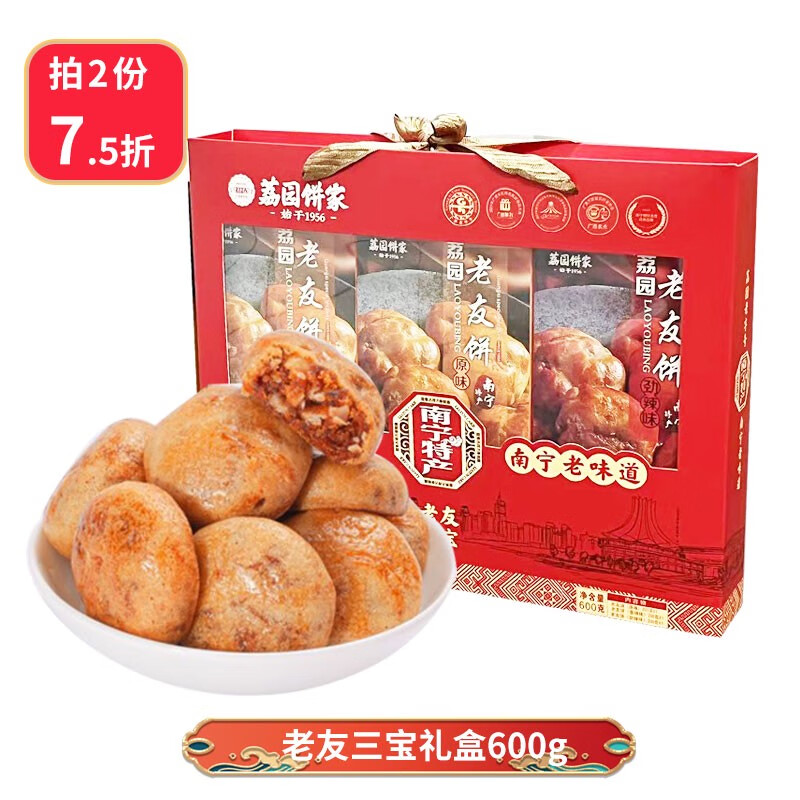 老友饼鸡仔饼600g广西中式糕点南宁特产伴手礼大礼盒 老友三宝600g三