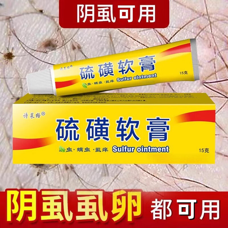 硫磺软膏阴虱私处阴囊瘙痒潮湿外阴肛门疥虫硫磺乳膏 5盒装【买5送2到手7盒】