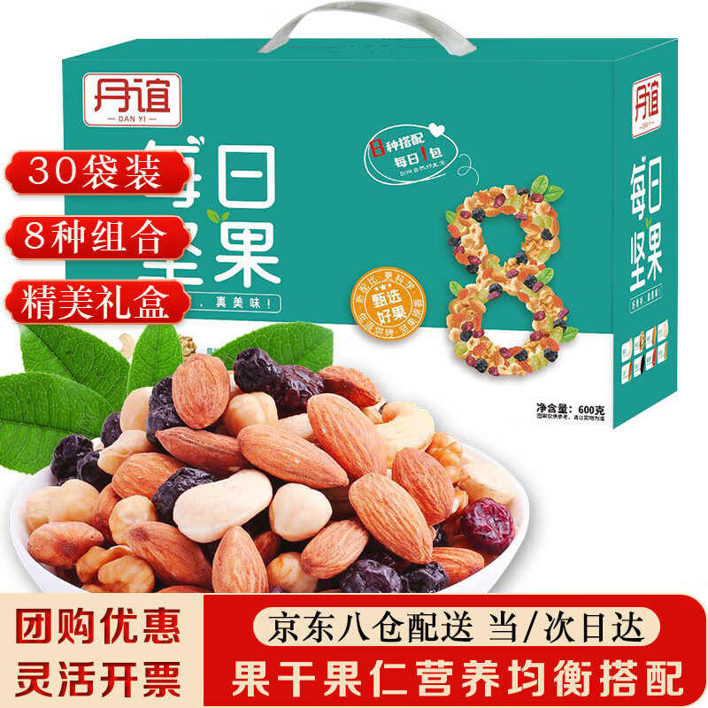 丹谊每日坚果礼盒30袋600g混合果干果仁核桃仁干果零食大礼包