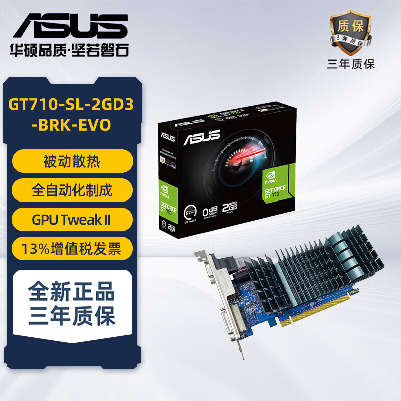 ASUS华硕（ASUS）GEFORCE  GT710-SL-2GD5-BRK-EVO家用办公半高独立显卡全新ITX影音高清游戏刀卡