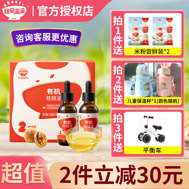 秋田满满有机核桃油宝宝孕妇食用油儿童营养添加油 有机核桃油126ml 1瓶