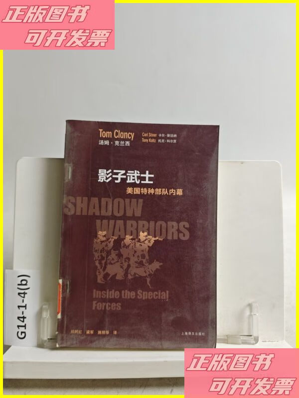 影子武士 上海译文出版社二手书