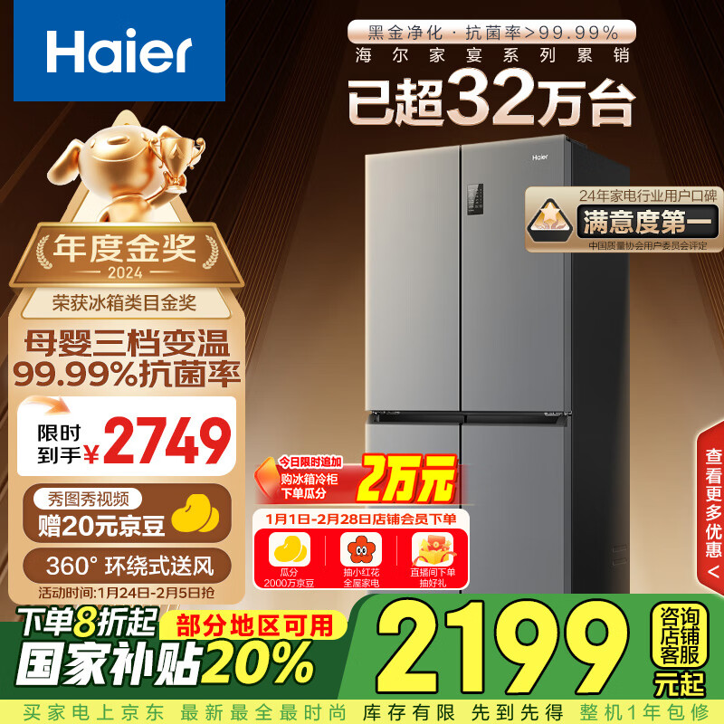 海尔（Haier）465升十字对开四开门电冰箱家用风冷无霜一级能效变频超薄家电国家补贴20%BCD-465WGHTDE9S9