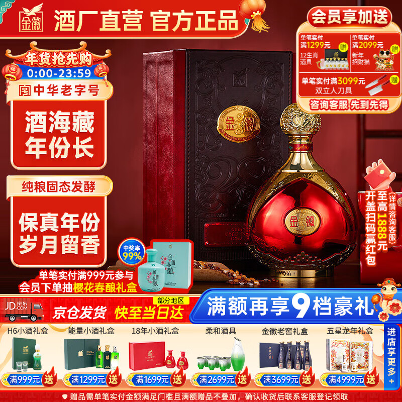 金徽酒 金徽28年 浓香型白酒 年货 50度 500ml 1瓶 单瓶装
