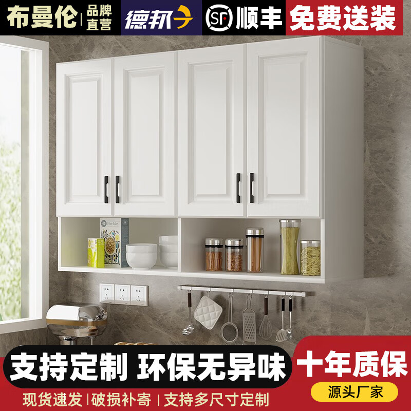 布曼倫廚房陽臺吊柜墻壁柜掛墻式壁掛收納柜定制頂柜儲物柜壁柜置物架 歐式四門有底柜【120*30*80】 組裝