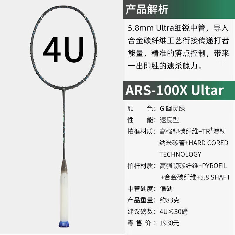 威克多（VICTOR）羽毛球拍龙牙之刃胜利全碳素单拍进攻高端黑金隼100x神速 速弹连快ARS-100X Ultra球星战拍 4U空拍速发
