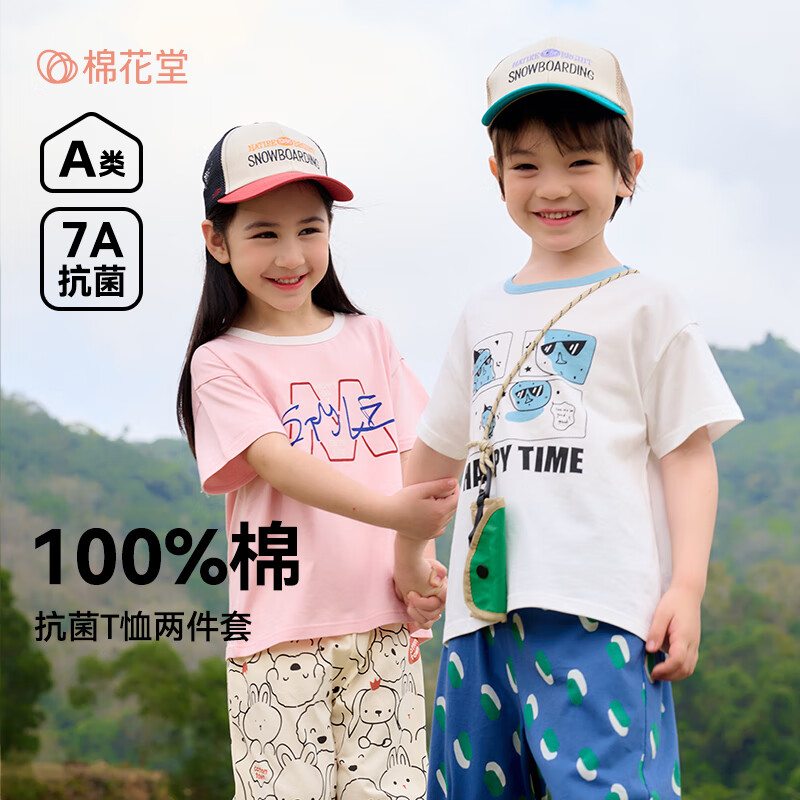 棉花堂【100%棉+抗菌】棉花堂童装儿童T恤两件装女童短袖T男童上衣纯棉L 组合四:米白,浅绿 90