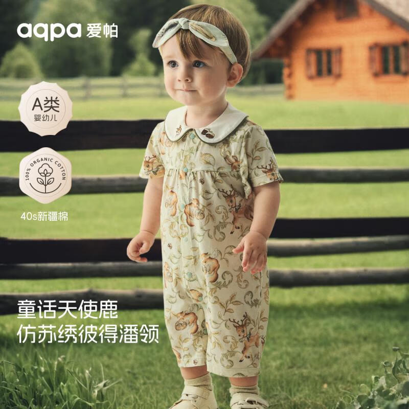 aqpa【呦呦鹿鳴】愛帕寶寶兒童夏季短袖前開連體衣嬰幼兒連體哈衣 松果之間 100cm