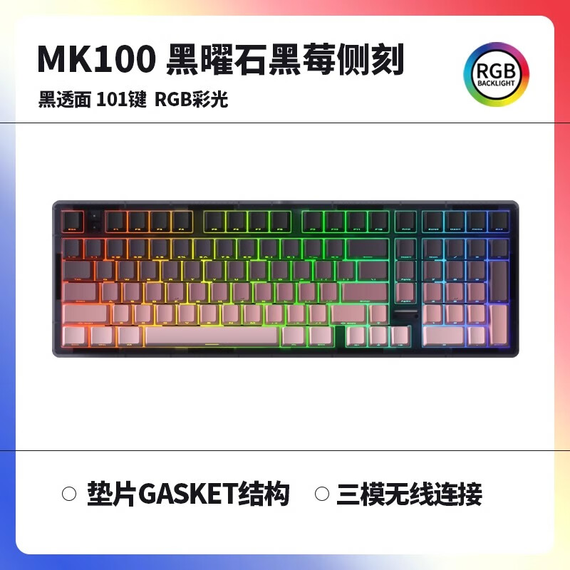 腹灵MK100黑曜石套件机械键盘有线无线蓝牙客制化电脑游戏办公静音 【三模】黑曜石+黑莓侧刻 水蜜桃轴【静音】