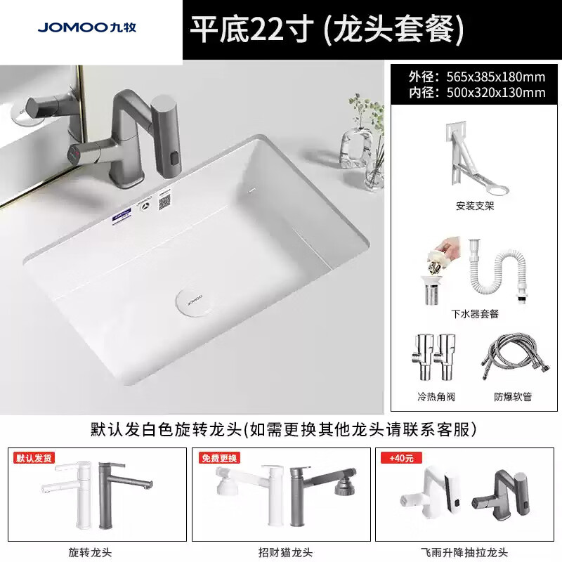 JOMOO大容量平底台下盆家用嵌入式单盆卫生间洗手盆阳台洗脸面盆 22寸平底龙头套餐