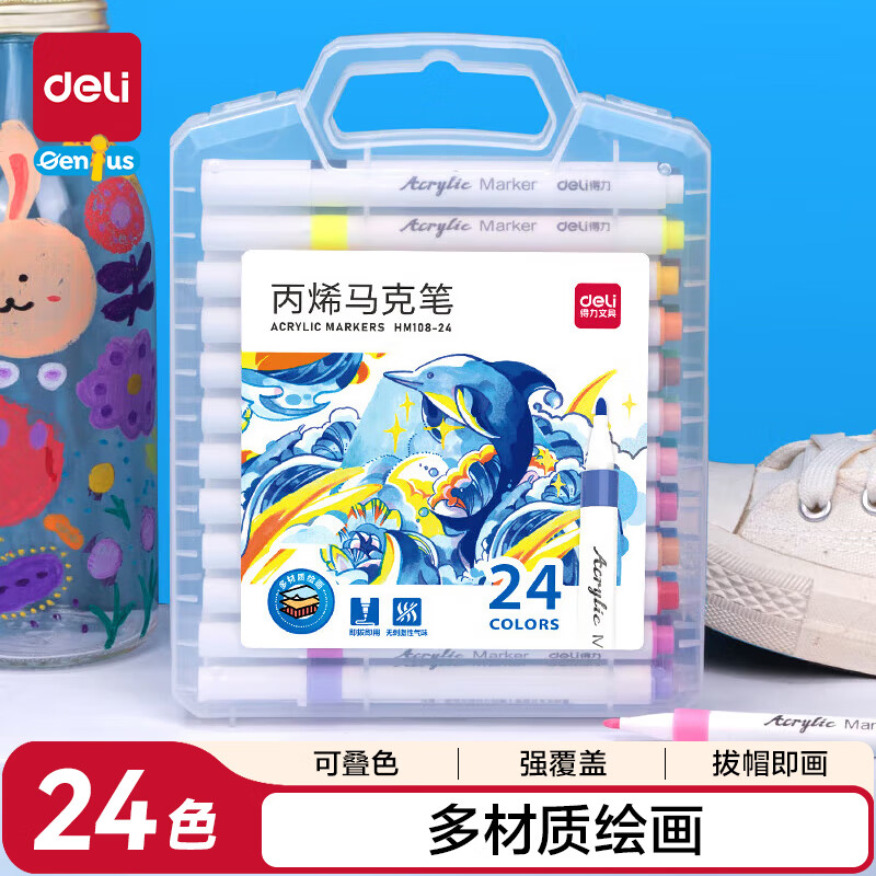 得力24色丙烯马克笔美术绘画彩笔画笔 男女孩开学玩具生日礼物